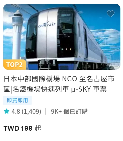 名古屋中部國際機場到名古屋鐵路交通|名鐵電車μSKY、特急、準急列車搭車方式